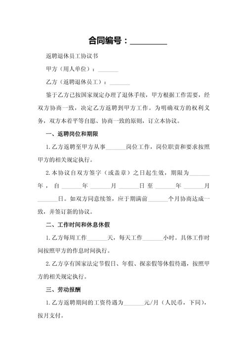 退休合同到期后,员工劳动关系怎么办?-图2 退休合同到期后,员工劳动关系怎么办?-图2