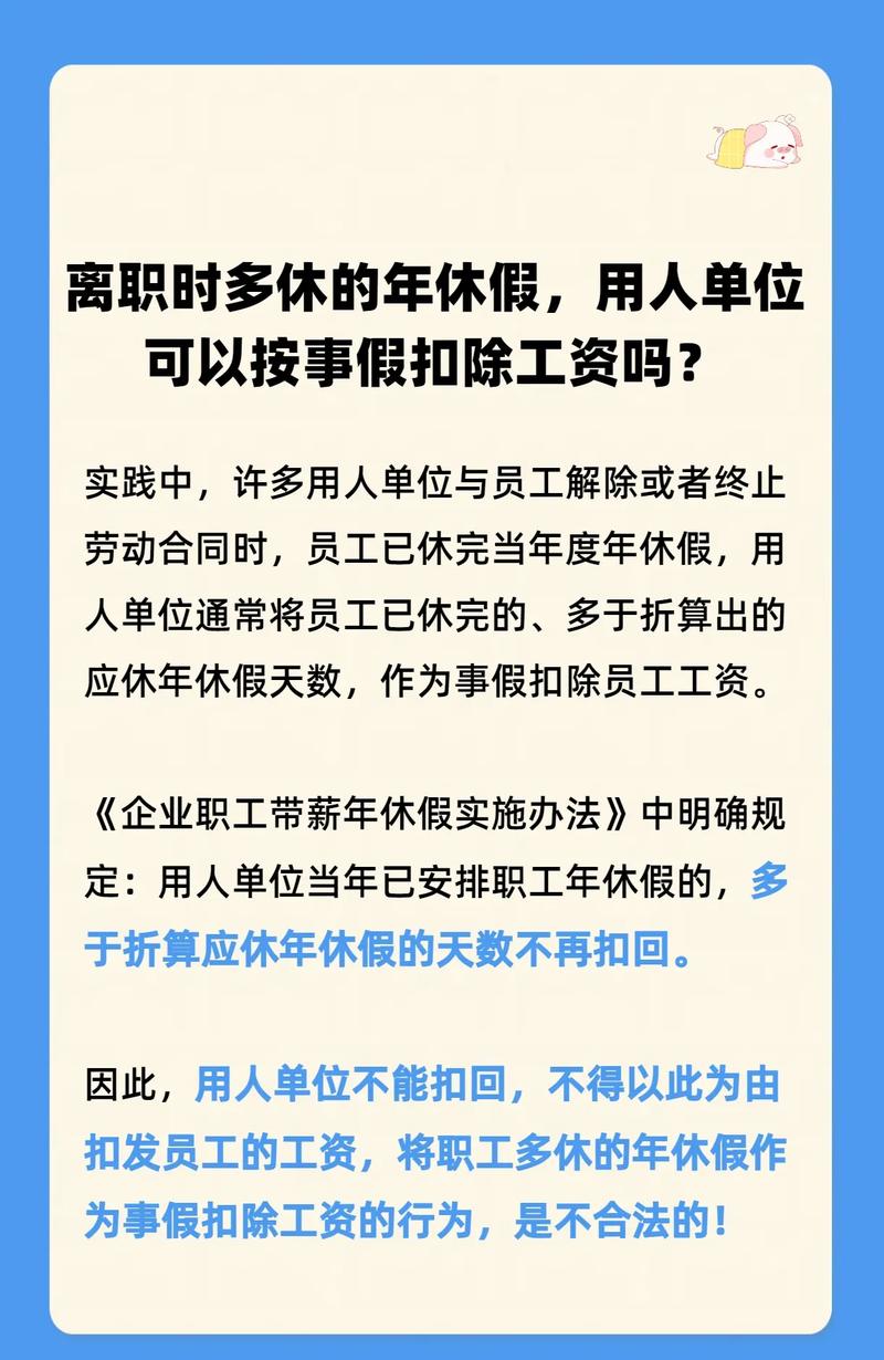 单休假事假扣薪规则是怎样的？-图3