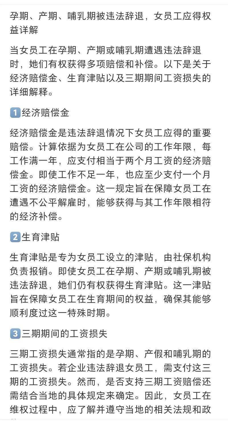 小公司能随意辞退孕妇吗？-图1
