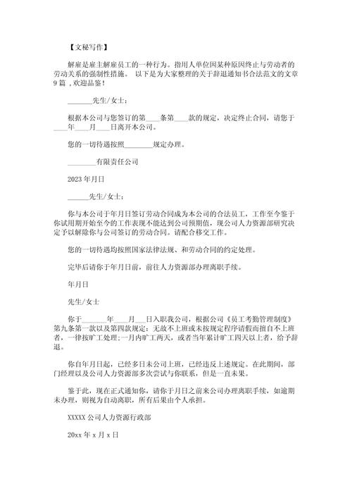 小公司能随意辞退孕妇吗？-图3