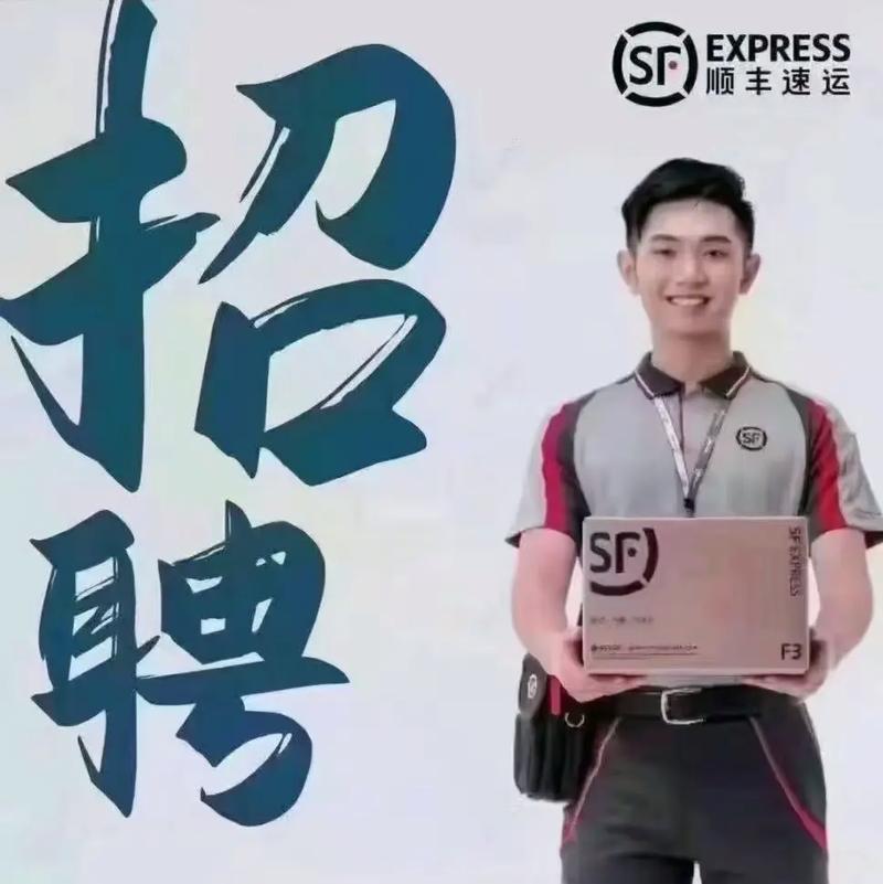 东莞顺丰招聘，岗位要求有哪些？-图3