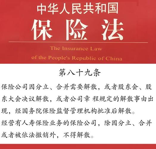 保险公司法定保障具体包含哪些内容?-图2 保险公司法定保障具体包含哪些内容?-图2