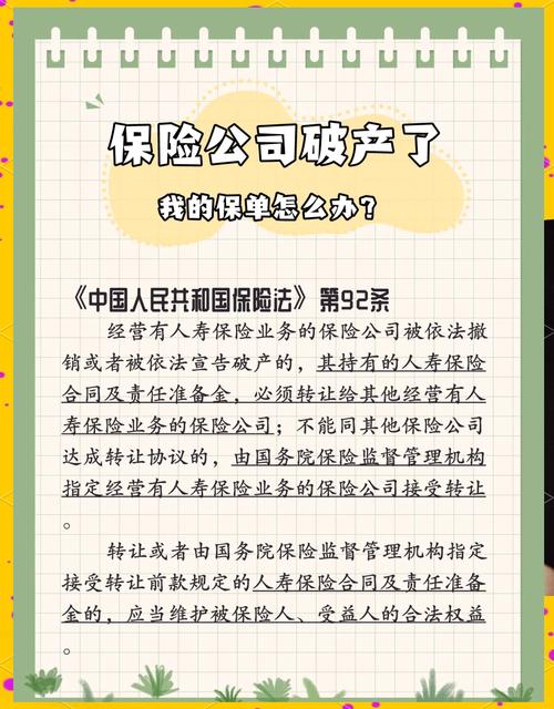 保险公司法定保障具体包含哪些内容?-图3 保险公司法定保障具体包含哪些内容?-图3