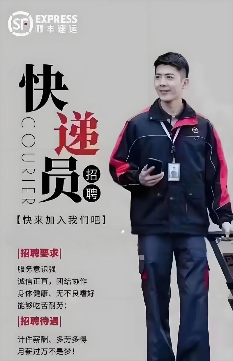 杭州顺丰招聘，哪些岗位在招？-图1