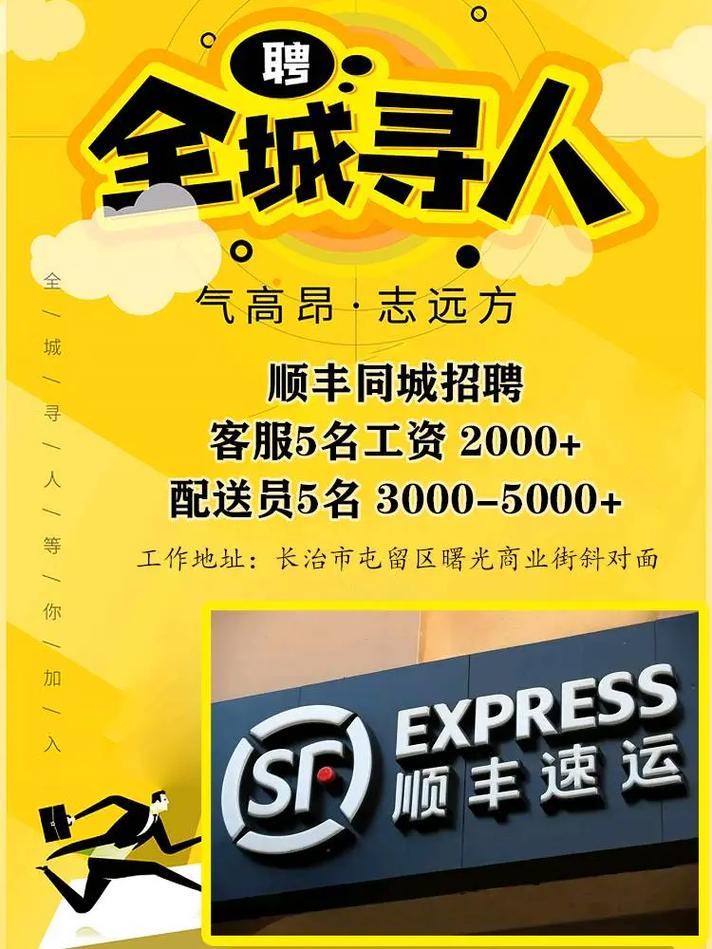 杭州顺丰招聘，哪些岗位在招？-图3