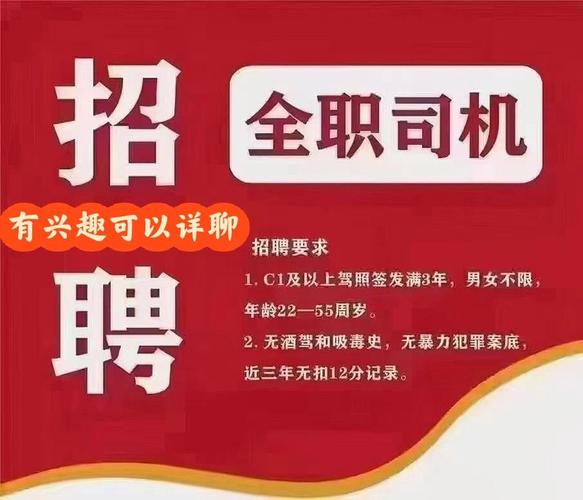 新会司机招聘，待遇如何？-图2