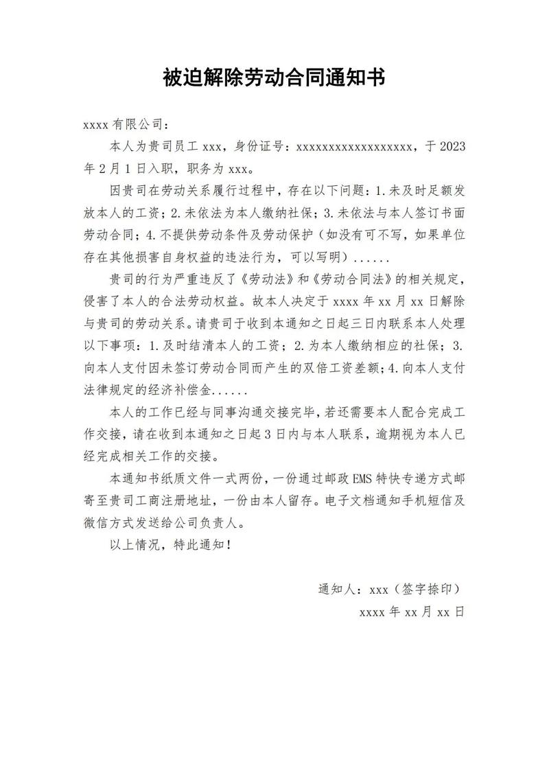 公司拒收解除协议，员工该如何处理？-图1