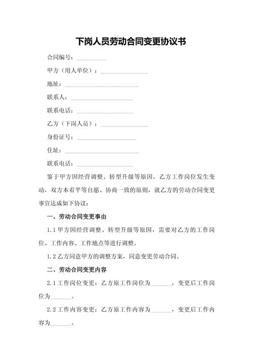 集团公司内变更劳动关系有何规定?-图1 集团公司内变更劳动关系有何规定?-图1