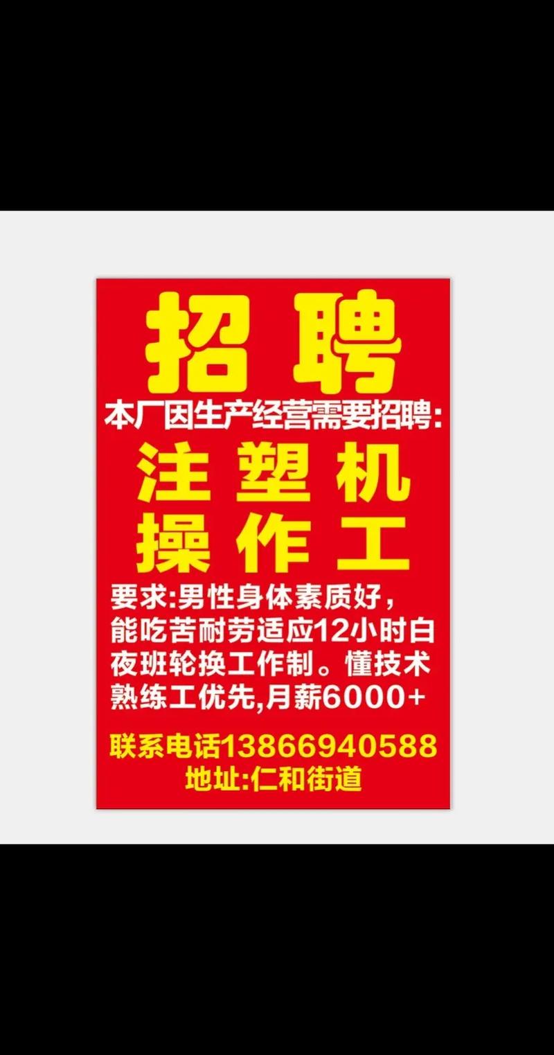 注塑机维修招人,技能要求有哪些?-图1 注塑机维修招人,技能要求有哪些?-图1