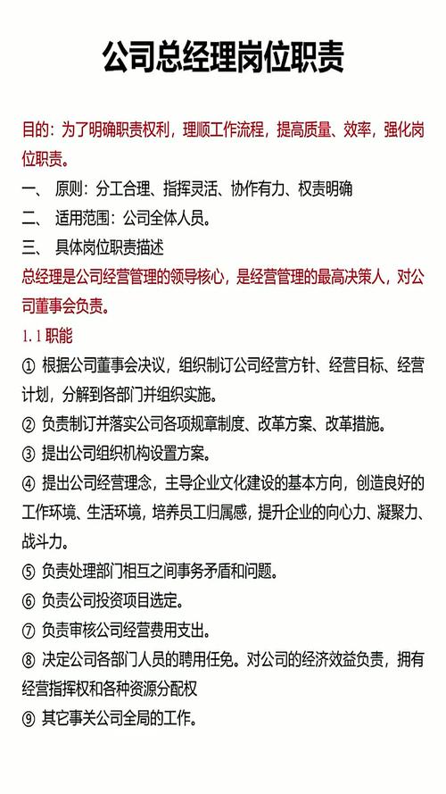 人力资源公司总经理核心职责有哪些？-图1