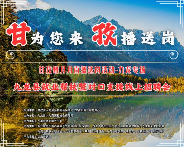 甘孜州最新招聘有哪些岗位？-图1