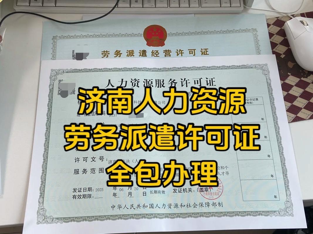 济南劳务派遣公司电话有哪些？-图1