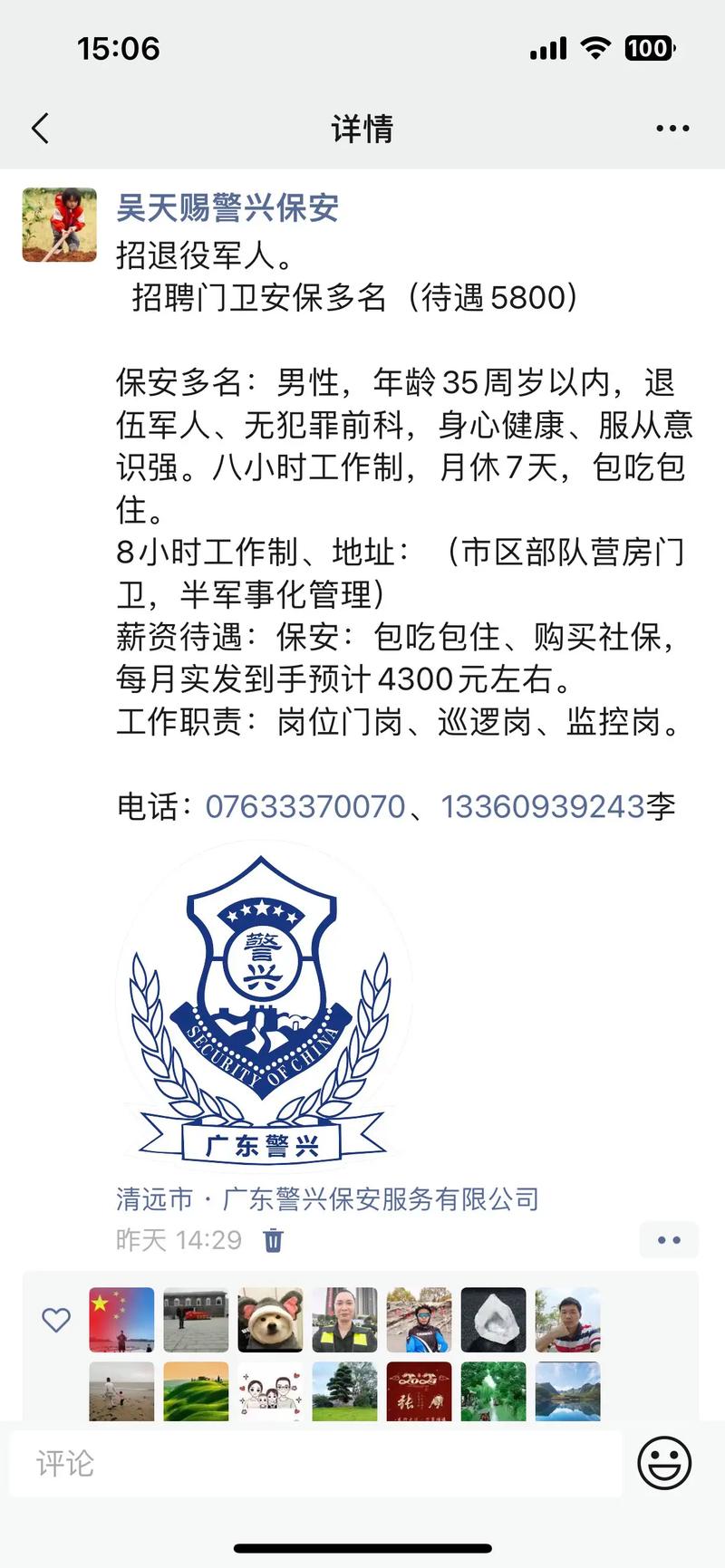 北海保安招聘,待遇如何?-图1 北海保安招聘,待遇如何?-图1