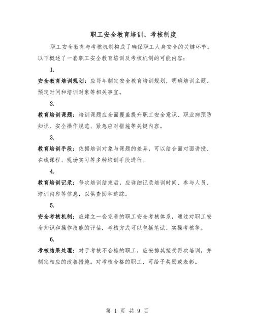 如何有效实施公司内部培训考核制度?-图1 如何有效实施公司内部培训考核制度?-图1