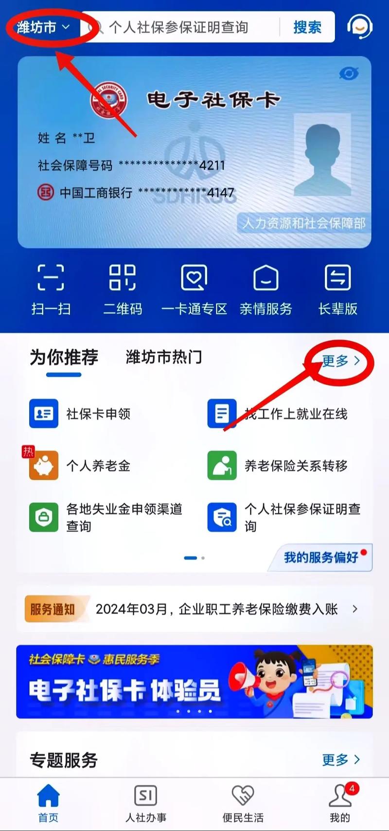 公司如何将社保人员迁入？-图2