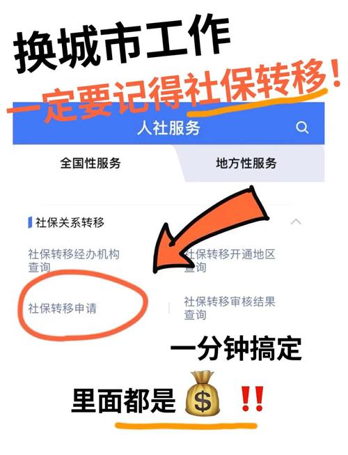 公司如何将社保人员迁入？-图3