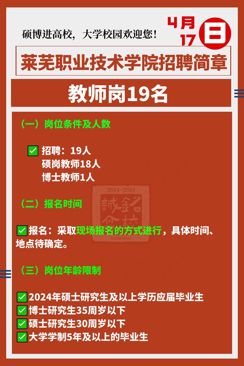 山东莱芜招聘有哪些岗位？-图1