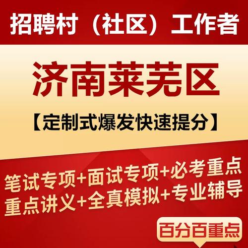 山东莱芜招聘有哪些岗位？-图3