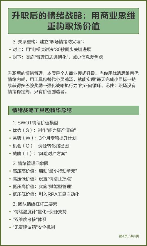 晋升主管后，如何真正为公司创造核心价值？-图2