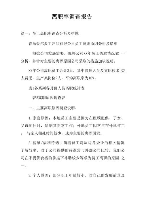 公司离职率高的正常吗-图3