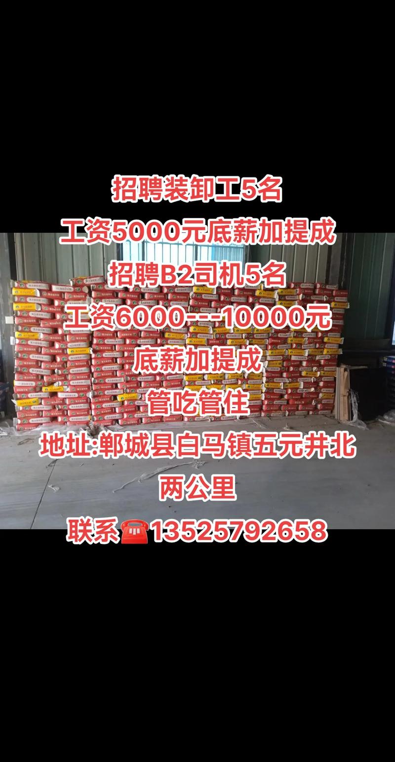 北京装卸工招聘，薪资待遇怎么样？-图1