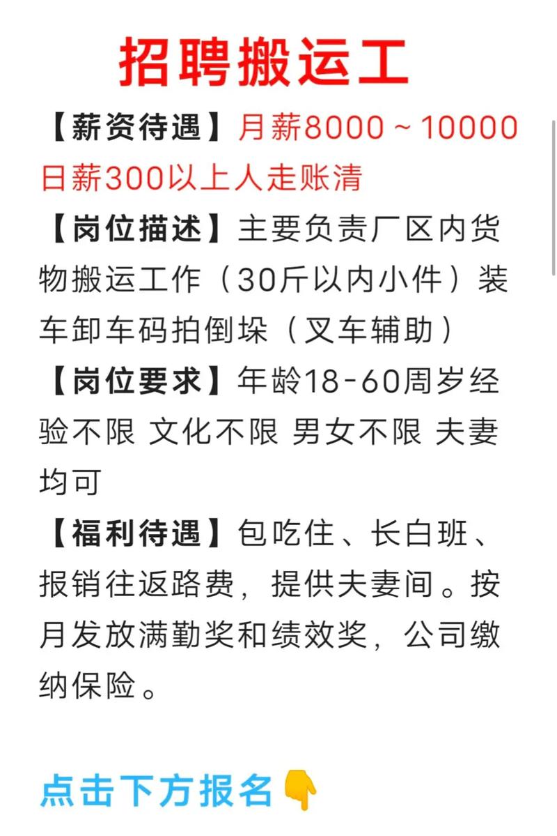 北京装卸工招聘，薪资待遇怎么样？-图3