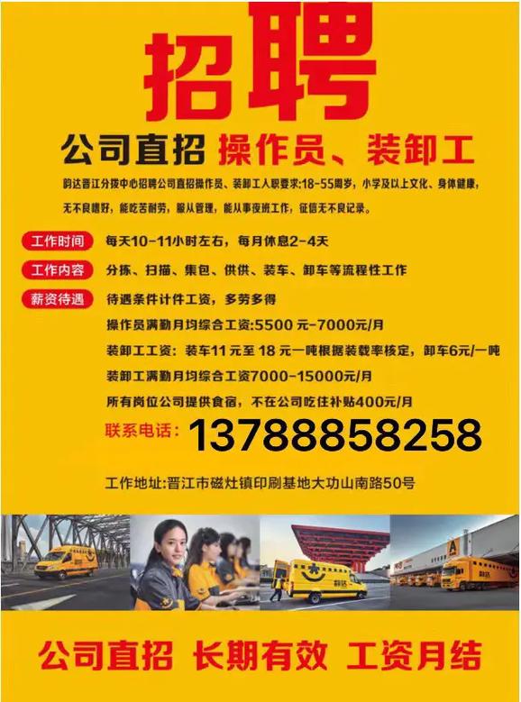 泉州快递招聘，待遇如何？-图1