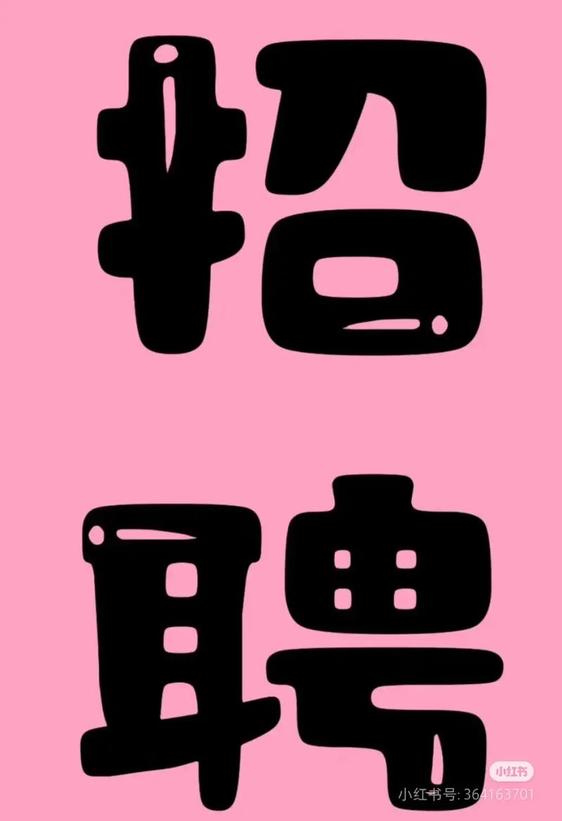 广州美容院招聘，待遇如何？-图1