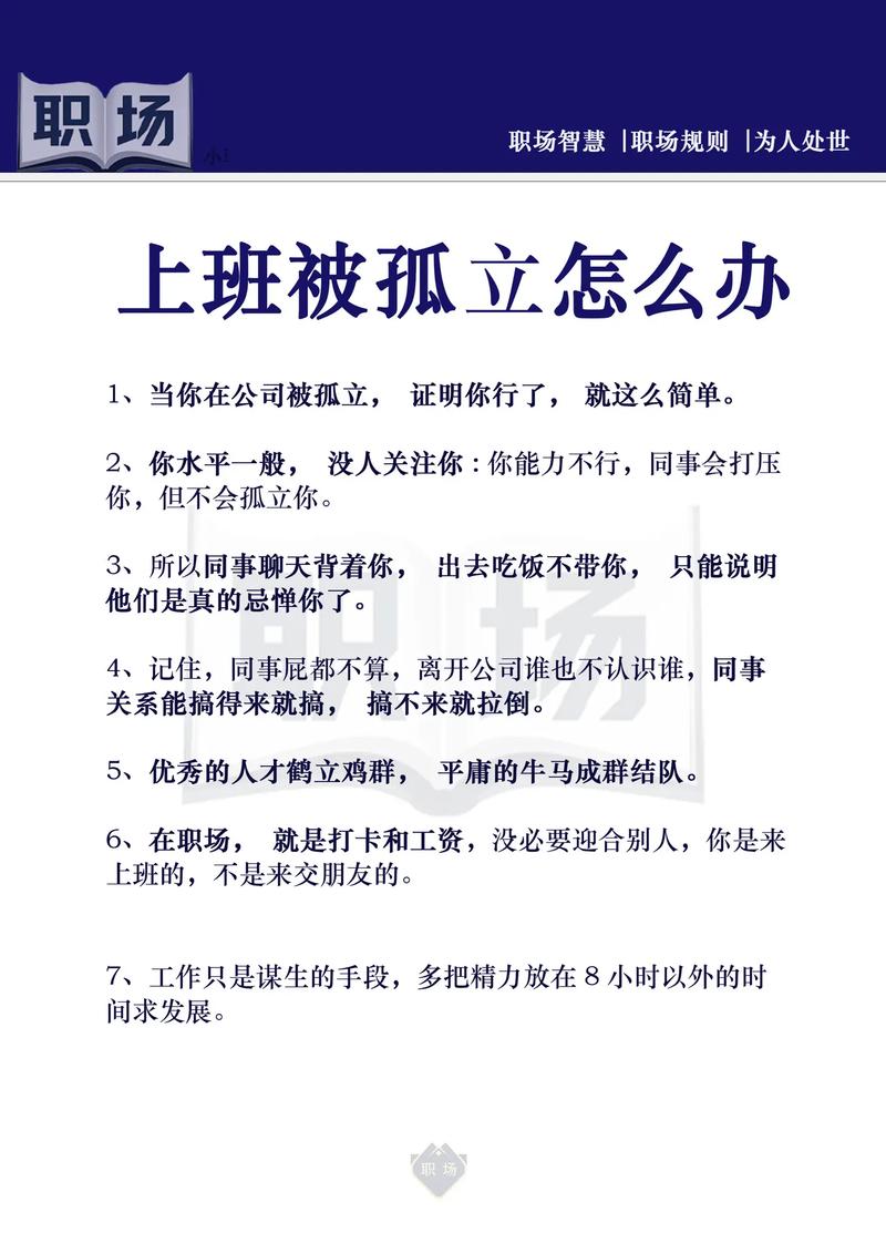 职场如何处理好人事关系？-图2