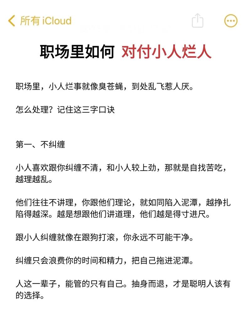 职场如何处理好人事关系？-图1