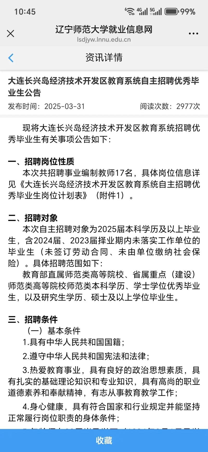 长兴教师招聘何时开始？-图1