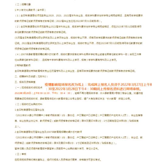 长兴教师招聘何时开始？-图2