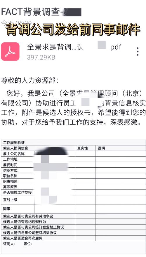 前前公司背调有多严格？-图2