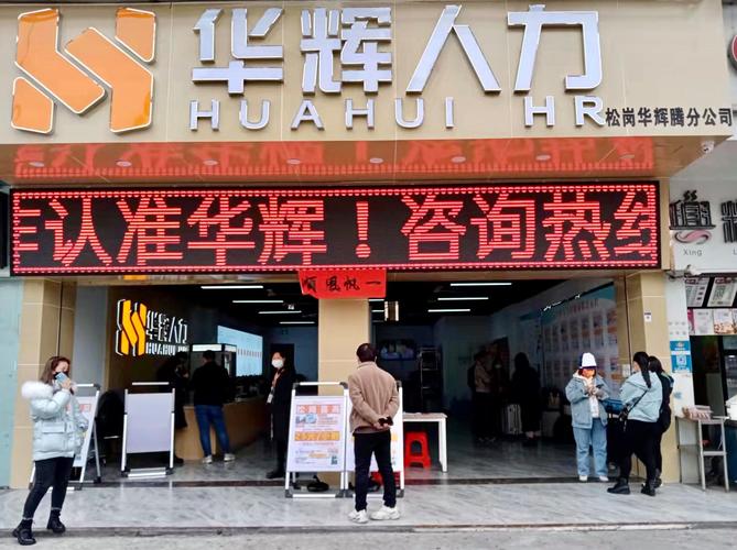 深圳靠谱的人力资源公司怎么选？-图3