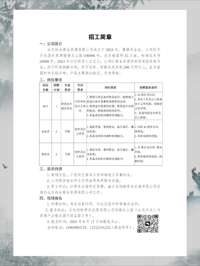 劳务市场招聘信息，哪些岗位需求大？-图1