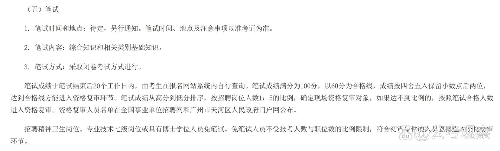 卫生检验招聘有哪些要求？-图2