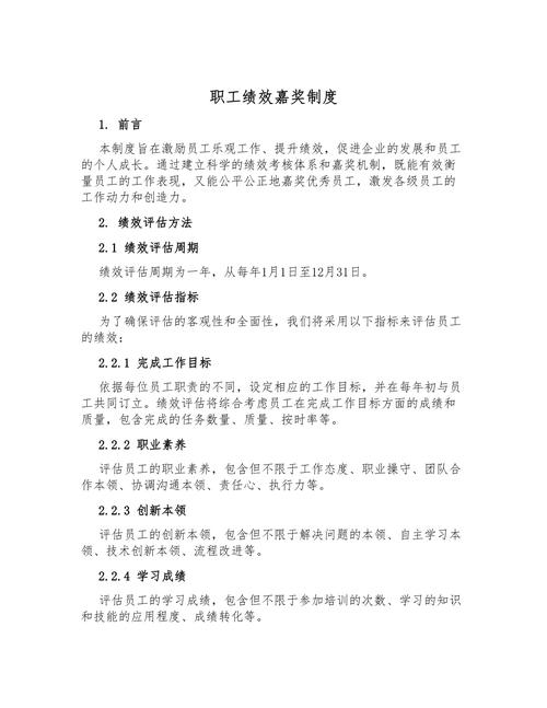 绩效考核激励机制如何有效落地？-图2