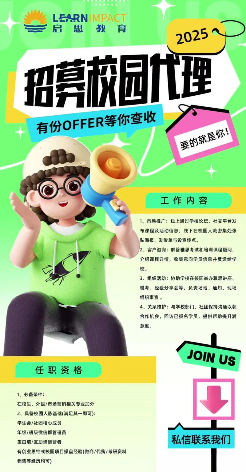 校园代理怎么招？靠谱吗？-图2