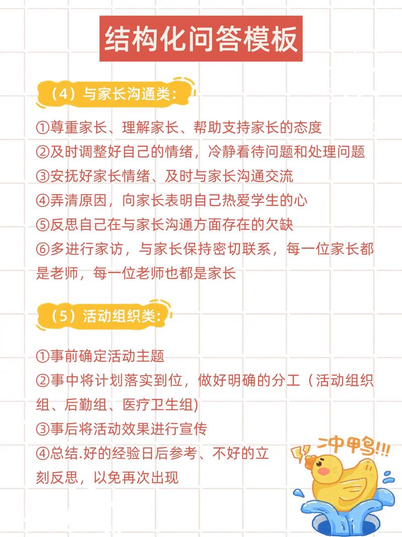 教师招聘结构化面试，如何高效准备？-图1