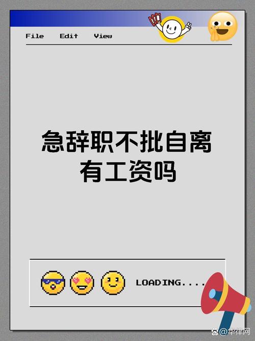 离职员工为何在公司闹事？-图3