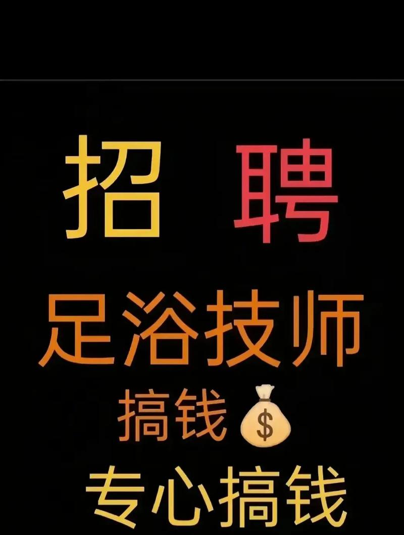 深圳足疗招聘，薪资待遇怎么样？-图1
