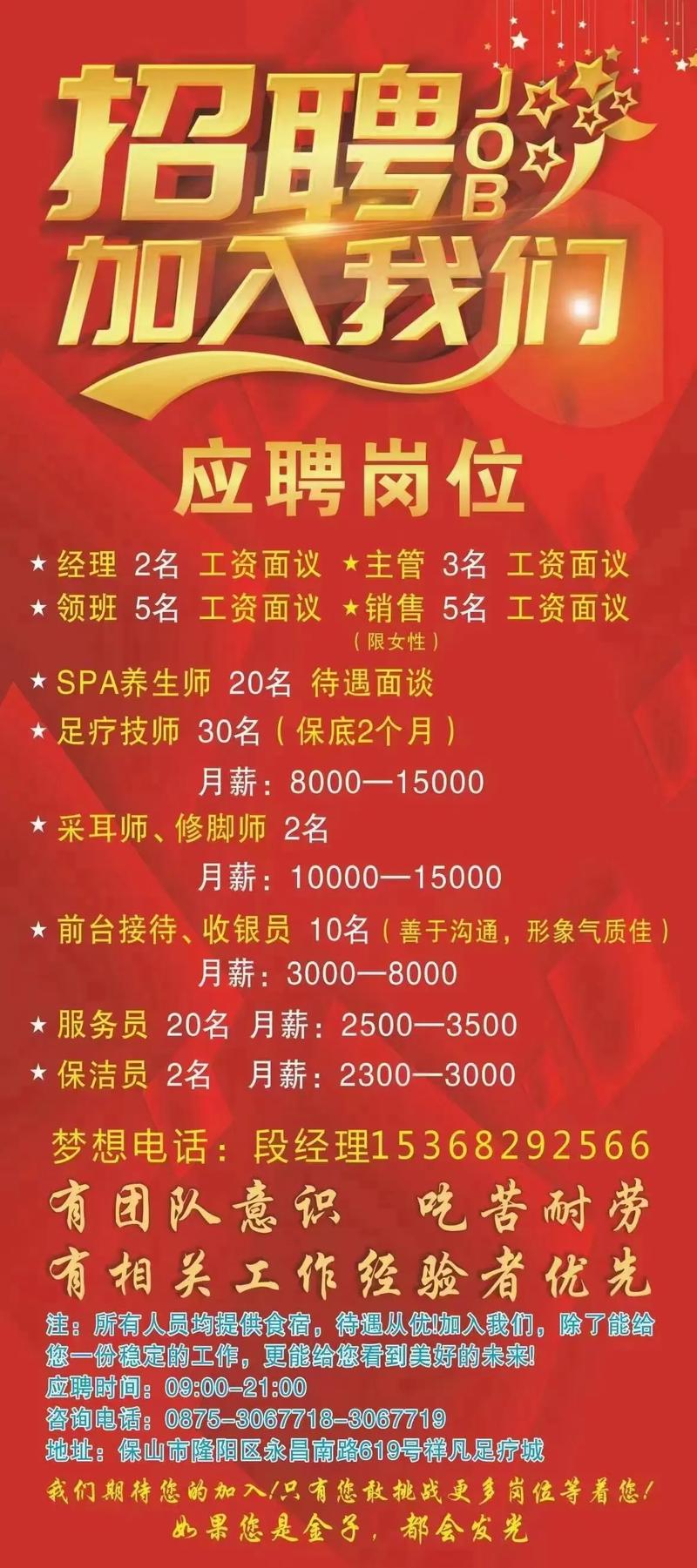深圳足疗招聘，薪资待遇怎么样？-图2