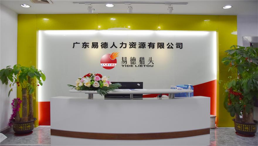 广东人力资源公司电话-图2