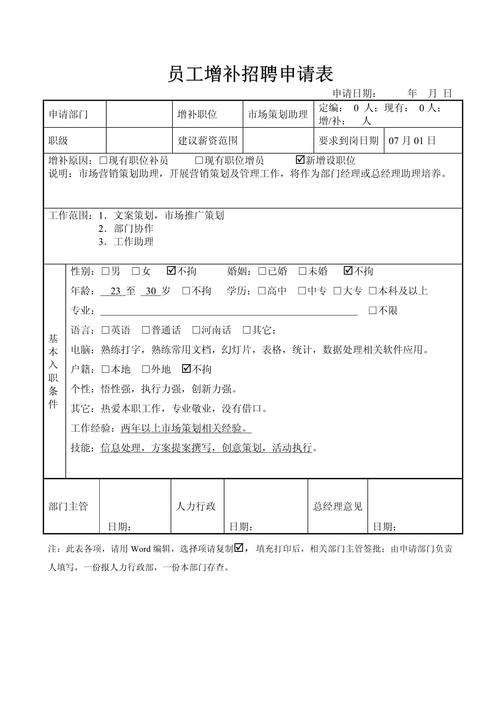 招聘补贴申请表如何填写？-图1