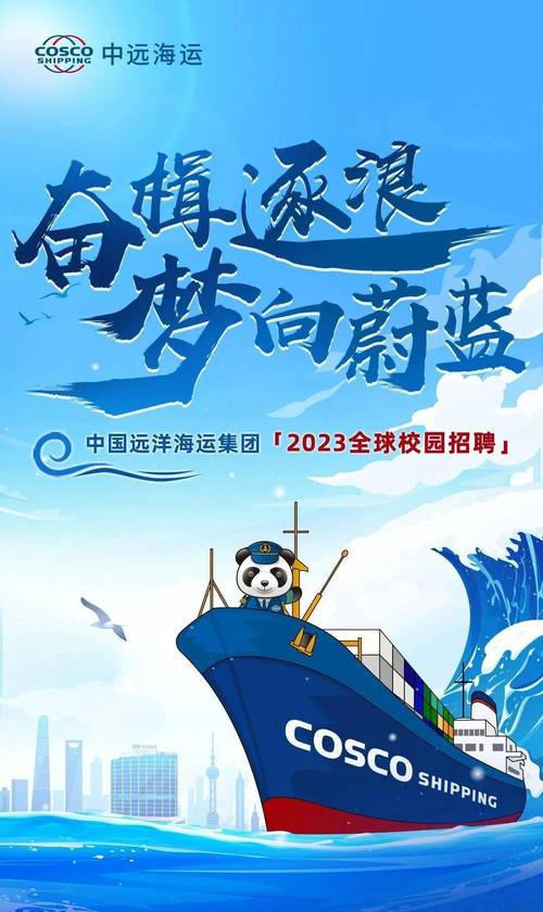 中远集团招聘，有哪些岗位和要求？-图1
