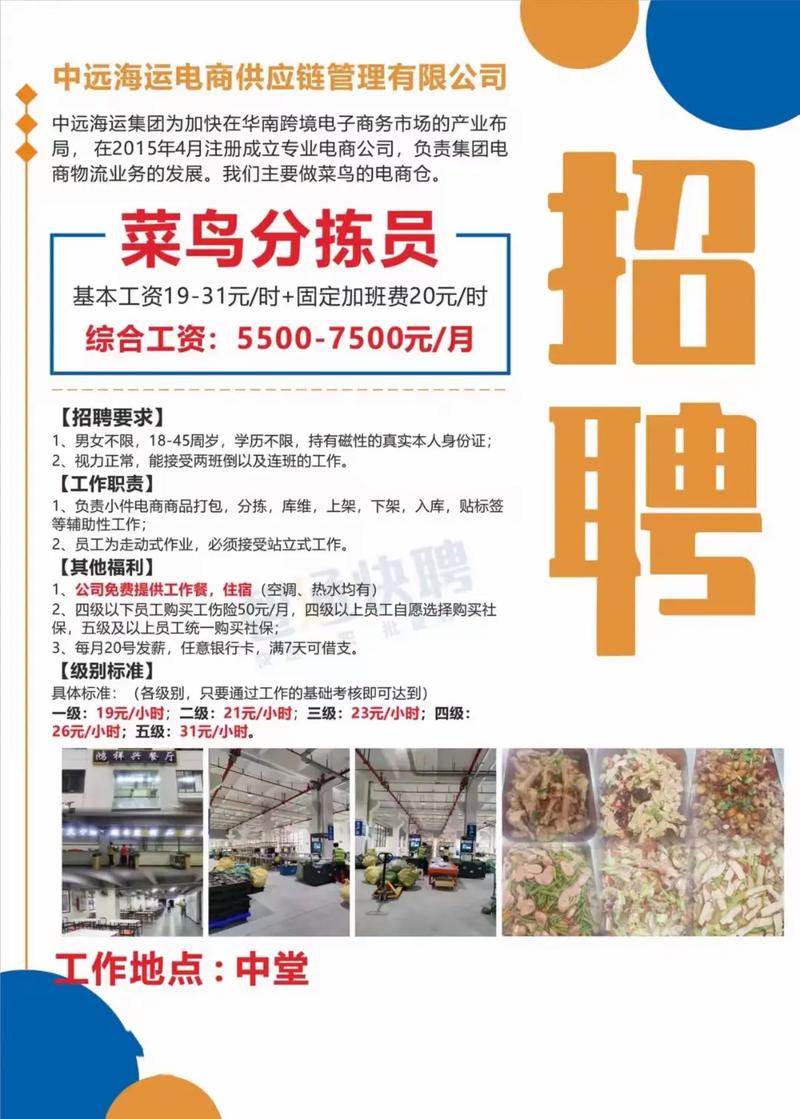 中远集团招聘，有哪些岗位和要求？-图3