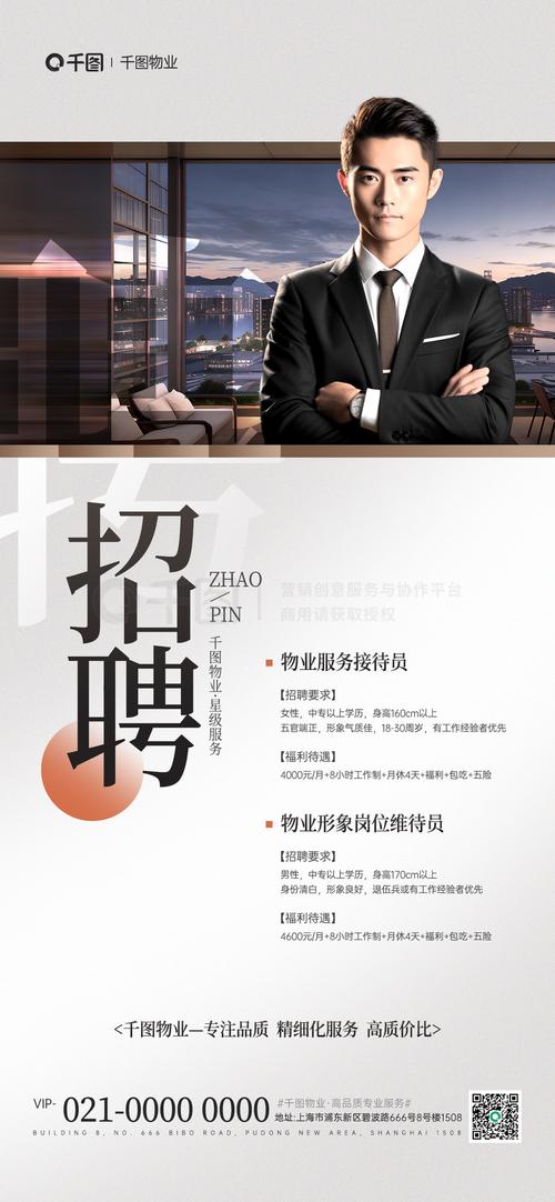 哈尔滨物业招聘-图1
