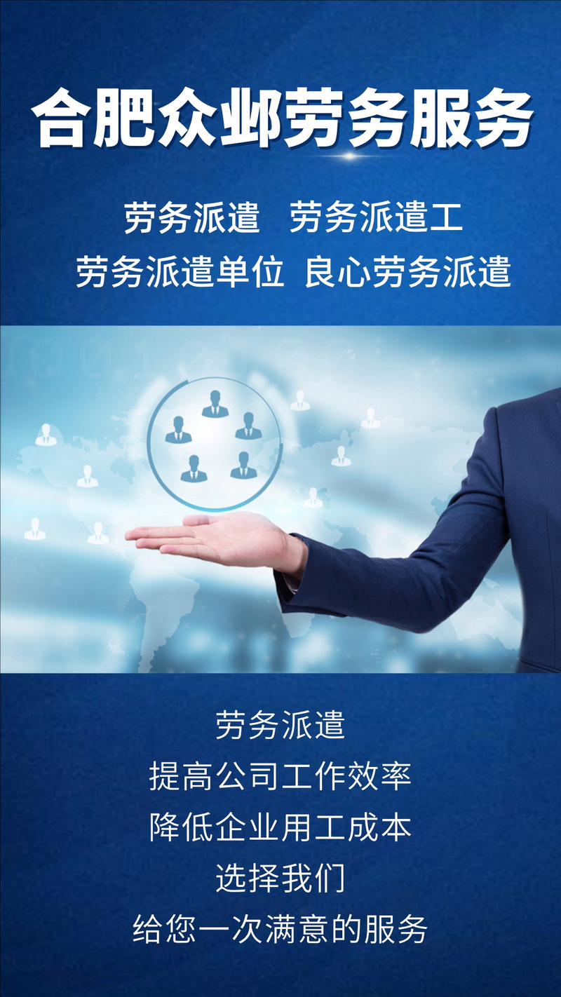 合肥人力资源公司哪家好？-图2