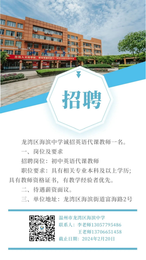 海城教师招聘何时开始？-图3
