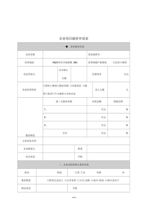 上市公司融资申请表，如何高效通过审批？-图1